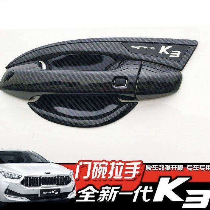 19-2025款东风悦达起亚K3门拉手门碗贴车把手专用改装饰配件用品