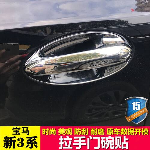 18-24款全新宝马3系5系门碗拉手贴X3X4X5X7门把手专用改装饰用品