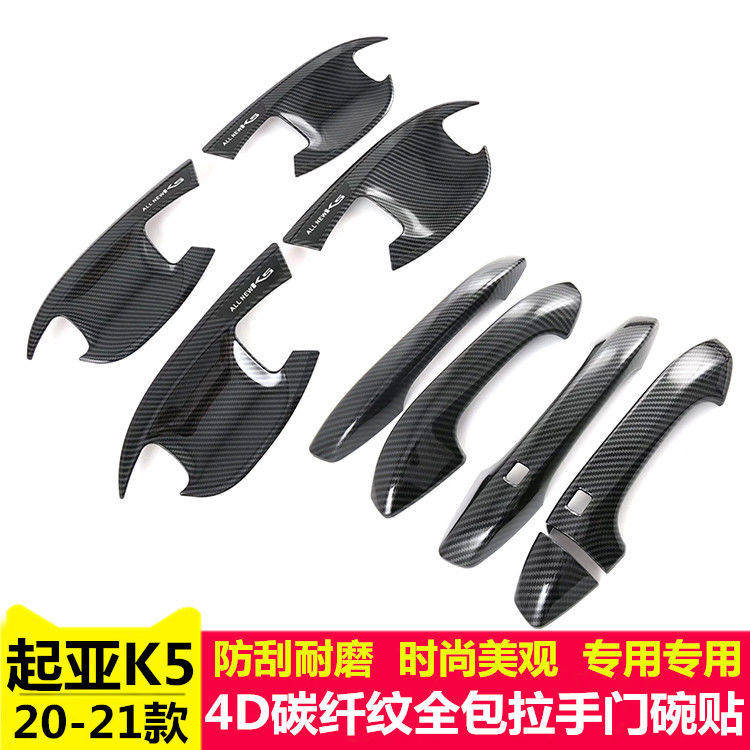 20-24款起亚k5凯酷门碗拉手贴汽车把手专用改装饰配件用品亮贴件