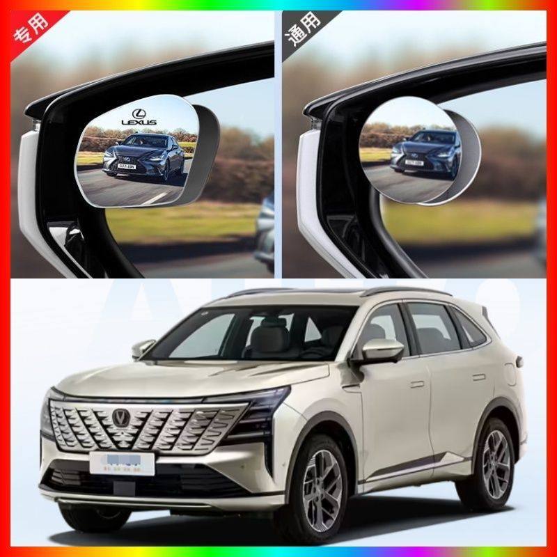 适用长安CS75 PLUS后视镜盲点辅助镜倒车小圆镜改装饰配件用品