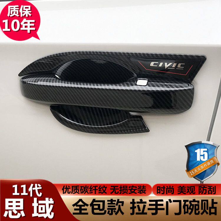 20-25款型格门拉手门碗贴11代十一思域把手防刮保护套专用改装饰