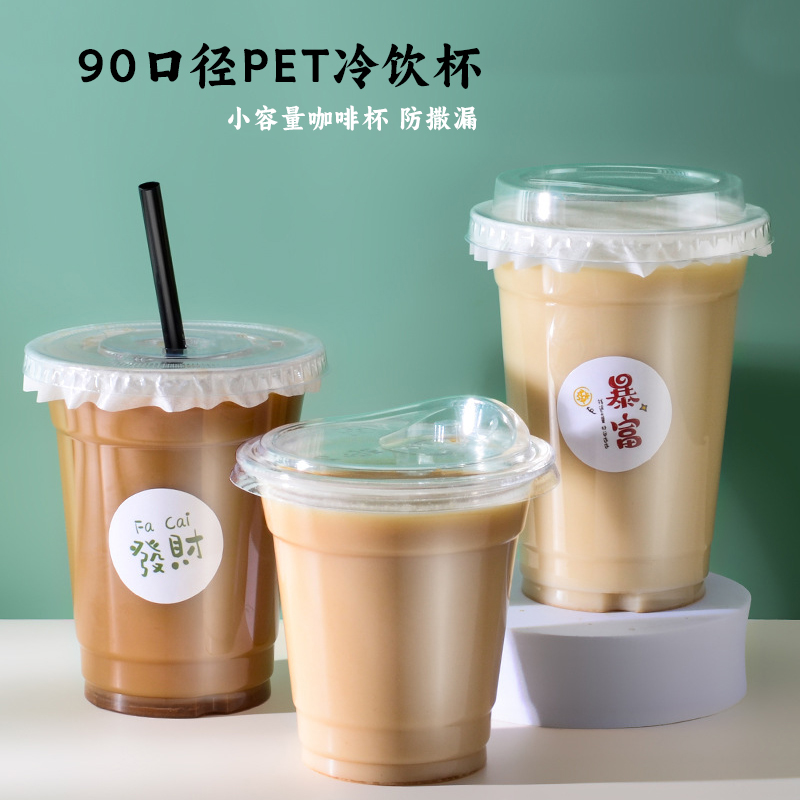 点指冰冰360ml90口径pet杯咖啡杯