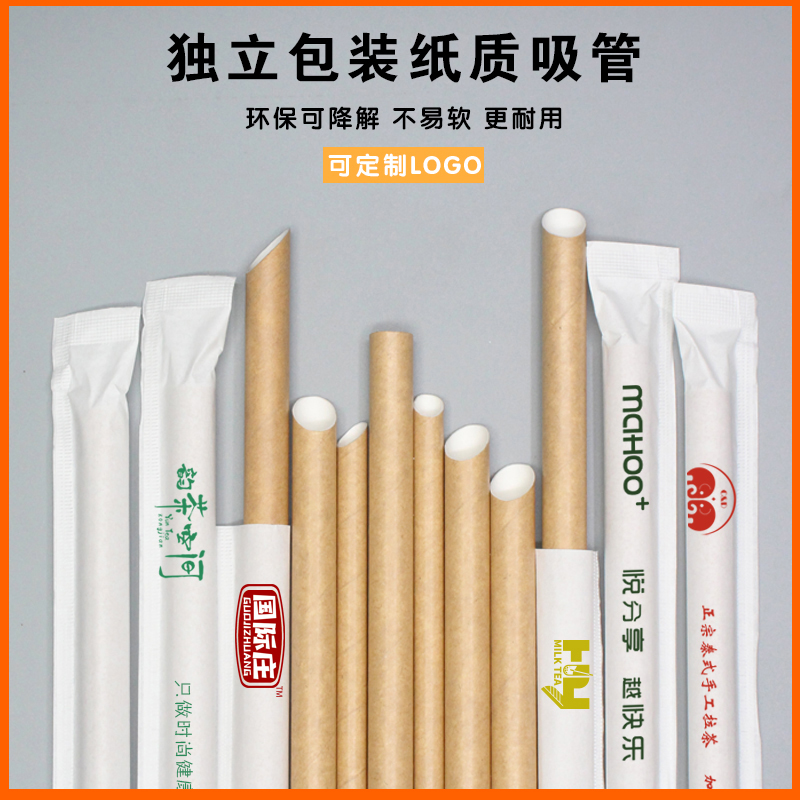 纸质吸管一次性独立包装环保可降解珍珠奶茶饮料加厚加粗定制logo