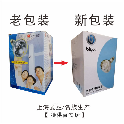 名族浴霸同款取暖灯泡275W特供百安居取暖泡通用E27 174/150/183