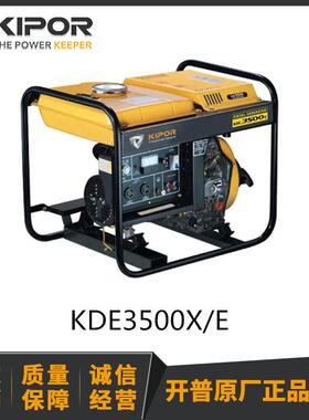 kipor 开普发电机组 3KW电启动KDE3500E 手拉启动KDE3500X KIPOR