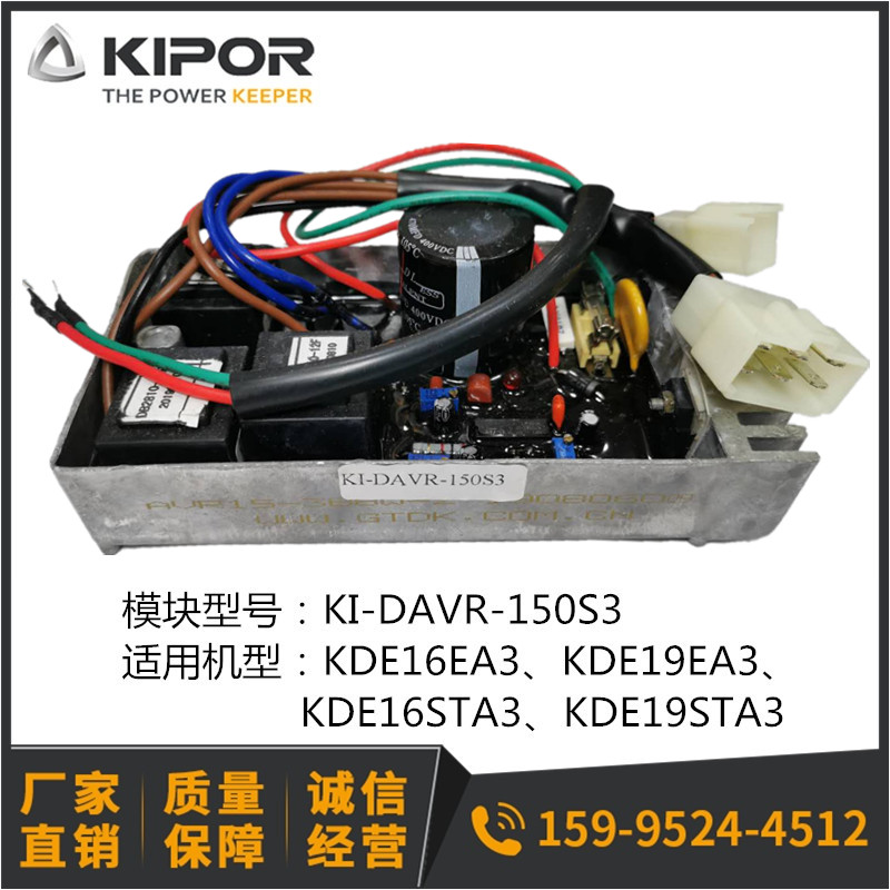 开普电压调节器KI-DAVR-150S3 AVR KDE19STA3 KDE16/19EA3STA铝壳