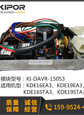 开普电压调节器KI-DAVR-150S3 AVR KDE19STA3 KDE16/19EA3STA铝壳