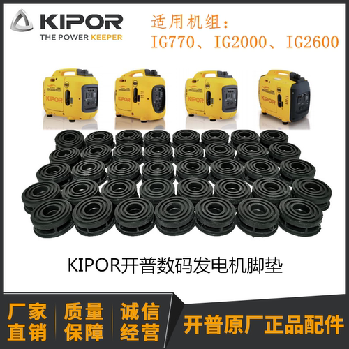 开普数码机脚垫IG1000 IG770/IG2000/IG2600脚垫减震垫底座KIPOR