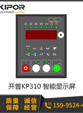KIPOR开普KP310原装正品控制器 显示屏控制模块 配端子卡子 KP610