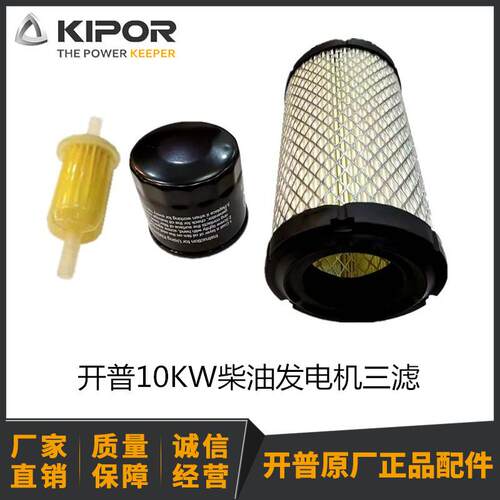 开普10KW发电机三滤KDE12EA/EA3/STA/STA3/12000EA3 空滤机滤柴滤