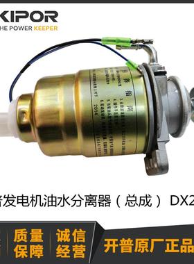 开普发电机配件油水分离器DX200M KDE19STA3 KDE19EA3 KDE45T3-ZT