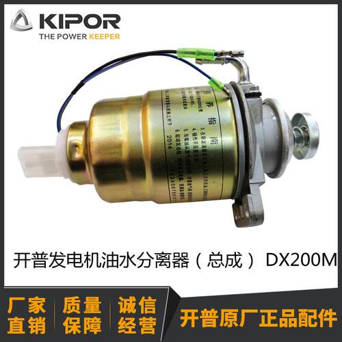 开普发电机配件油水分离器DX200M KDE19STA3 KDE19EA3 KDE45T3-ZT