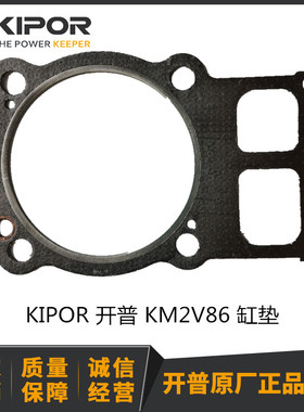 开普配件KM2V86气缸盖垫片KD2V86F-01004b缸垫KDE12000EA/3/F3/TA
