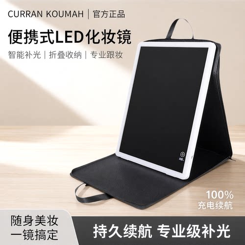 led灯折叠充电化妆师跟妆镜子