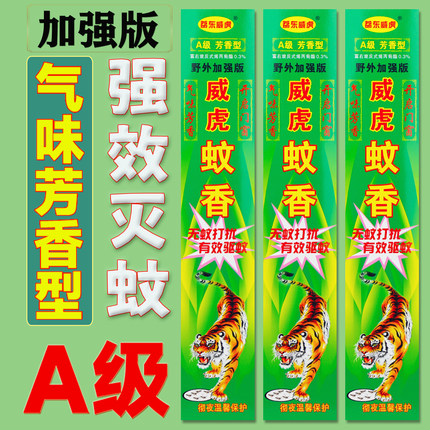 荔东威虎牌A级蚊香野外加强版长香 家用户外强效灭蚊香气味芳香型
