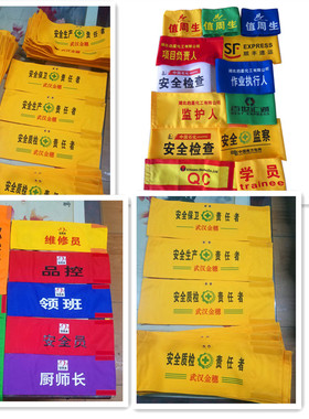 袖标红袖章印制袖套臂章志愿者DIY反光魔术贴编号LOGO工装布定做