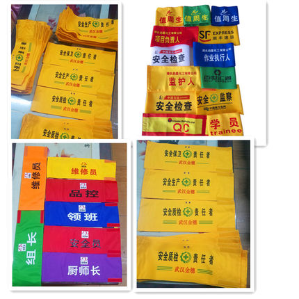 袖标红袖章印制袖套臂章志愿者DIY反光魔术贴编号LOGO工装布定做