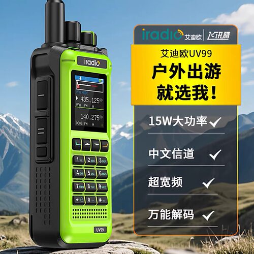 艾迪欧UV99对讲机15W功率一键对频短波接收户外自驾民用车载手台