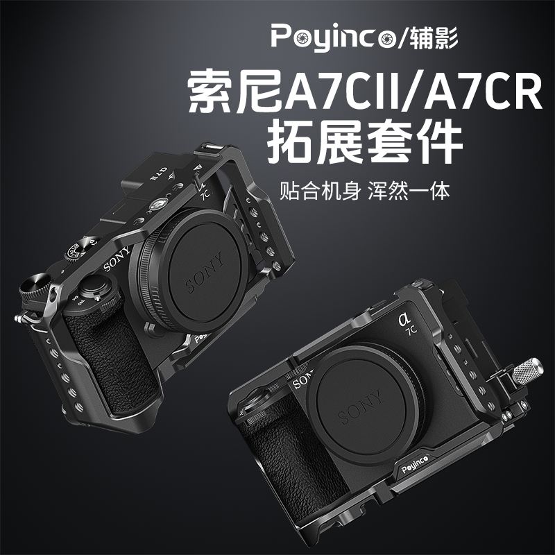 辅影相机兔笼适用索尼A7C2/A7CR全笼相机拓展配件直播拍摄拓展框 - 实物图