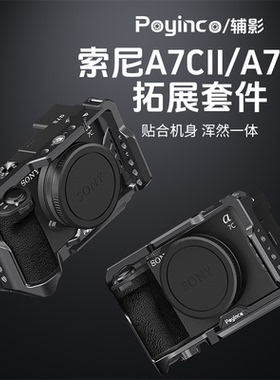 辅影相机兔笼适用索尼A7C2/A7CR全笼相机拓展配件直播拍摄拓展框