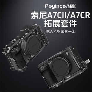辅影相机兔笼适用索尼A7C2/A7CR全笼相机拓展配件直播拍摄拓展框