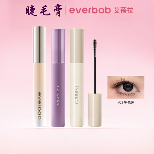 everbab艾蓓拉睫毛膏根根分明纤长定型卷翘不易晕染艾贝拉打底膏