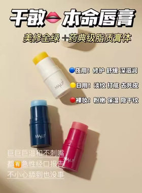 maputi润唇膏夏季补水保湿滋润去死皮淡化唇纹绷带唇膏玛朴缇