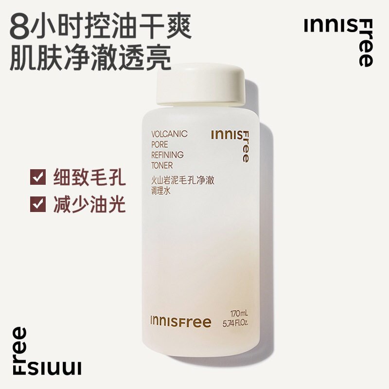 悦诗风吟火山岩泥毛孔净澈调理爽肤水保湿舒缓控油去角质清爽细嫩