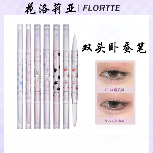 FLORTTE/花洛莉亚初吻宝贝系列高光珠光提亮高光液双头立体卧蚕笔