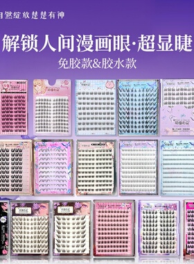 萌睫尚品猫耳朵假睫毛日常自然灵动仿真三部曲太阳花胶水款免胶款