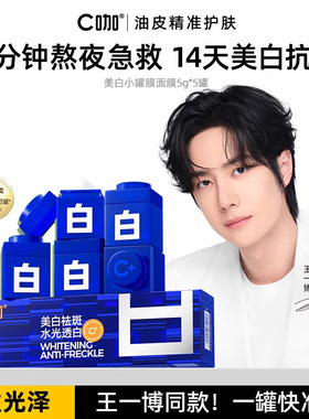 C咖美白淡斑小罐膜美白面膜去黄提亮祛斑紧致抗皱舒缓泥膜女