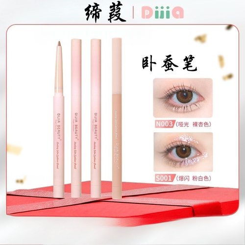 缔葭DIJIA卧蚕笔哑光阴影高光眼线胶笔勾勒唇线笔卧蚕提亮眼影笔