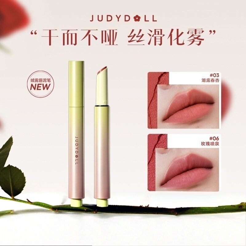 Judydoll橘朵口红笔唇泥唇彩/唇蜜/唇釉/唇