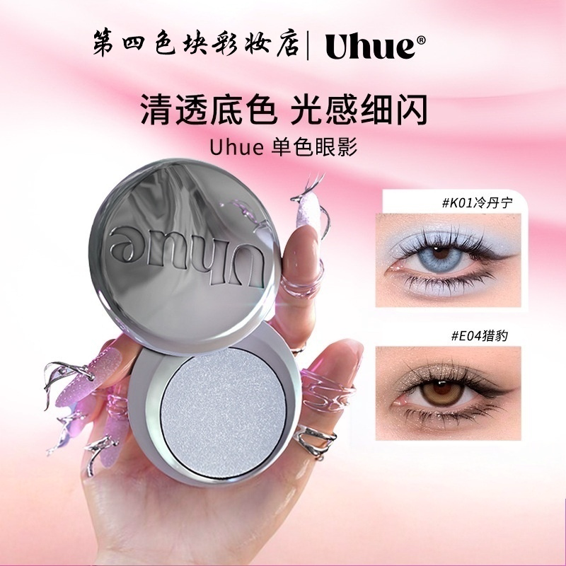 Uhue Y3K单色眼影银色蓝色小烟熏珠光显色单颗成妆爆闪眼影盘图片