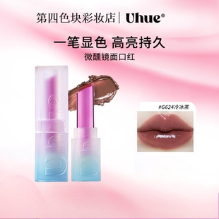 Uhue微醺多用镜面口红固体唇釉水光亮面嘟嘟唇持妆成膜固体唇蜜
