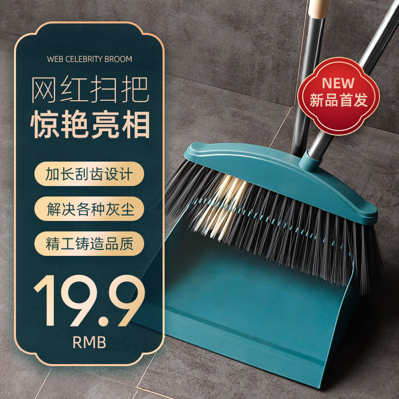 鑫爱家塑料扫把簸箕网红折叠扫地