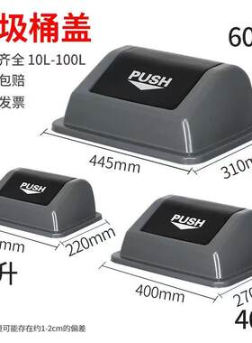 翻盖式长方形20L40L60L垃圾桶盖