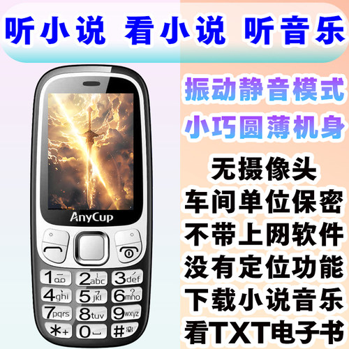听书国产保密带振动手机不能上网
