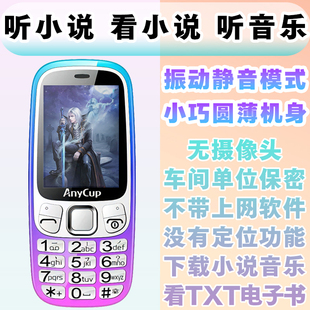 听小说能看小说电子书按键手机工厂保密车间无摄像头单位老人手机