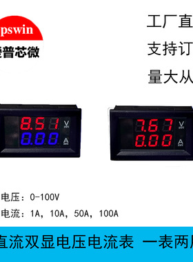 高精度DC0-100V10A 50A 100ALED直流双显示数字电流电压表头