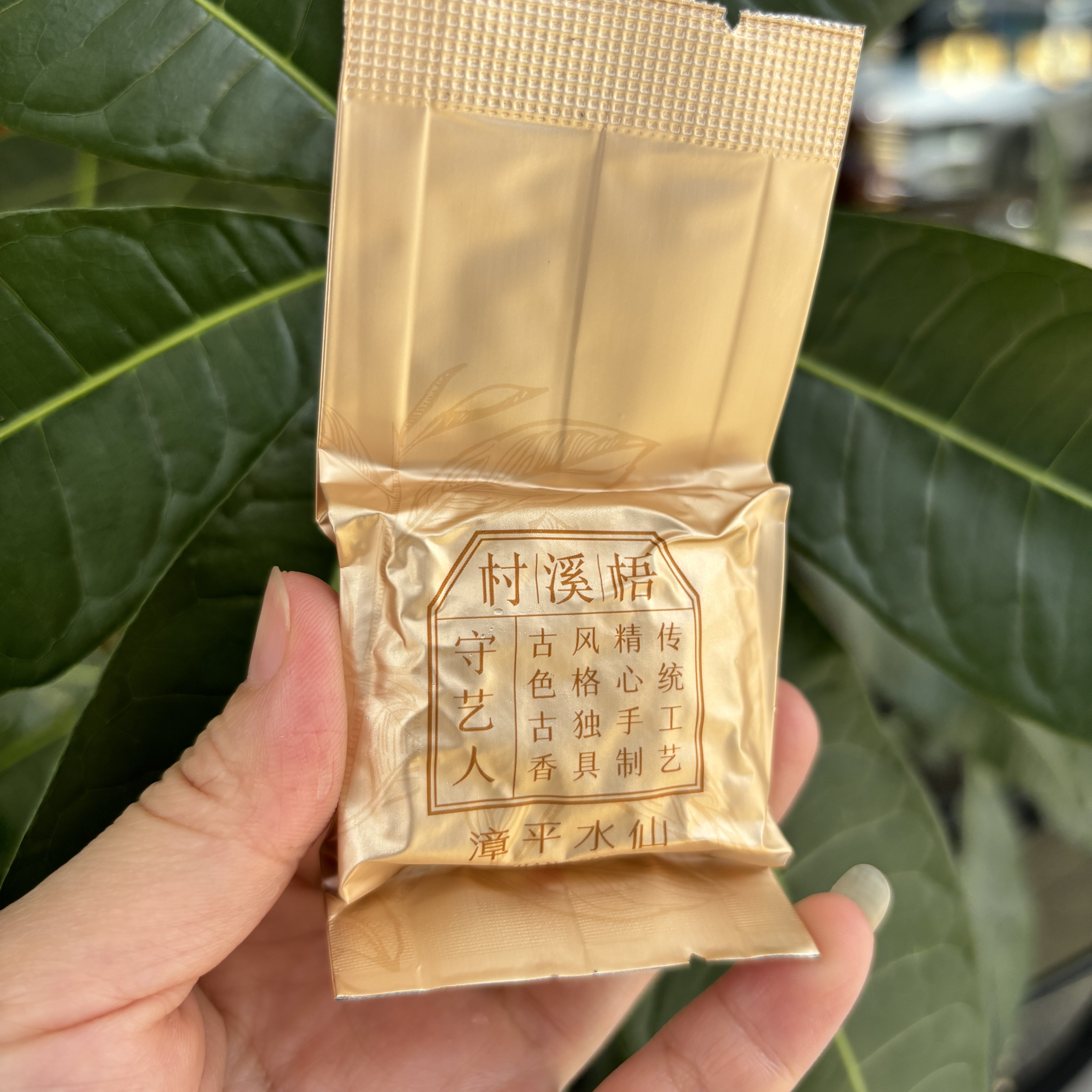 漳平水仙茶 高海拔茶饼 花香传统工艺 零农残绿色原生态乌龙茶