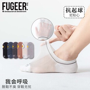 副歌袜子男士抗菌耐磨防臭春夏季船袜吸汗网眼透气运动休闲不掉跟