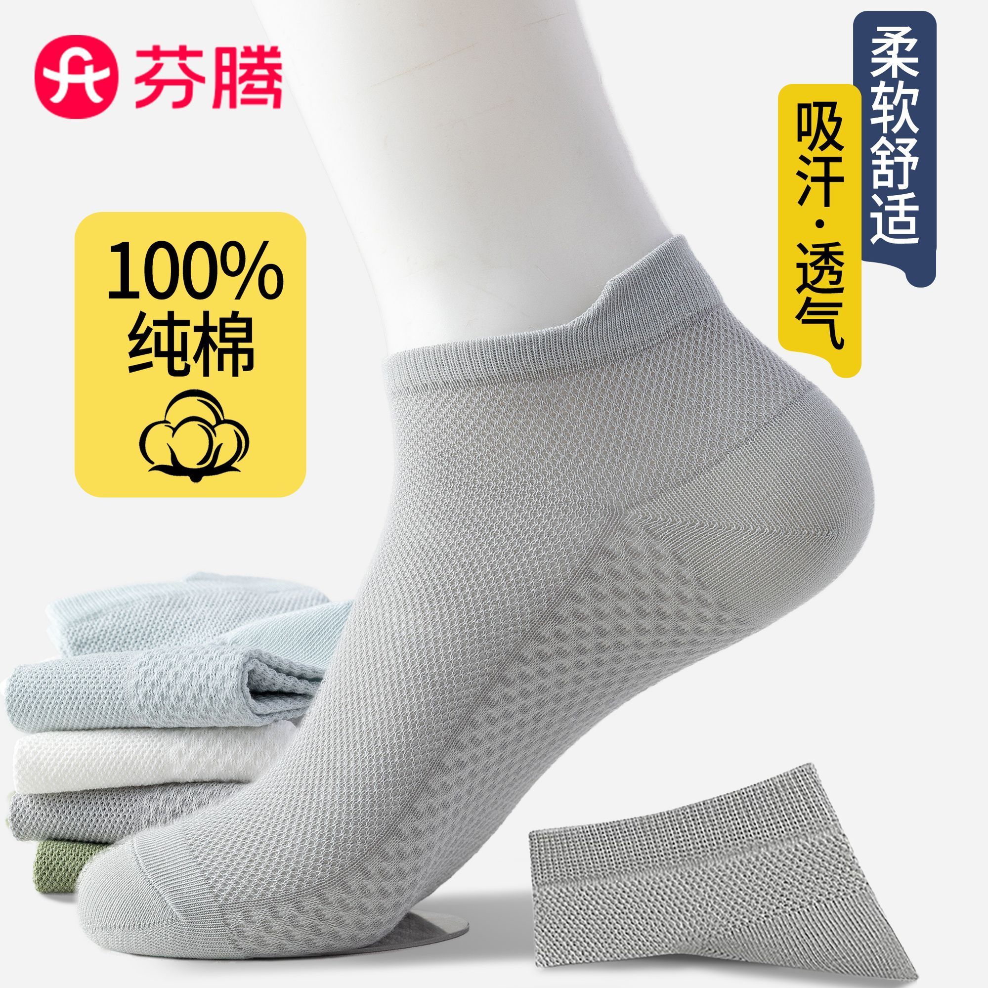 芬腾袜子男款纯棉春夏薄款短袜100%棉透气网眼提尔男士全棉船袜图片