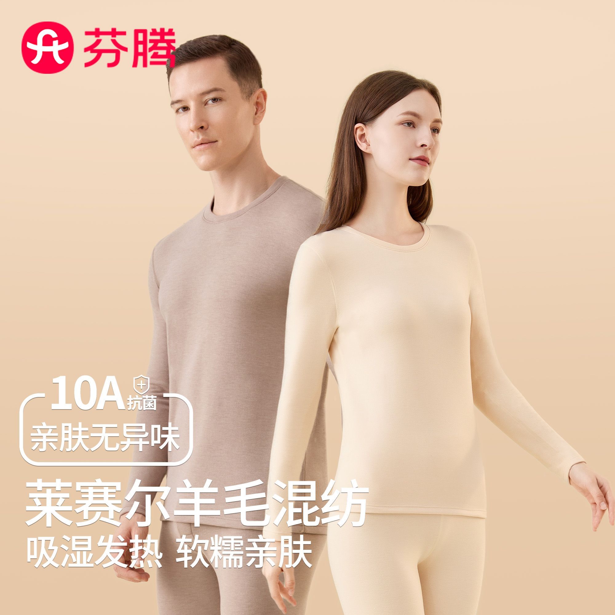 芬腾天丝羊毛腈纶加绒加厚无痕保保暖套装