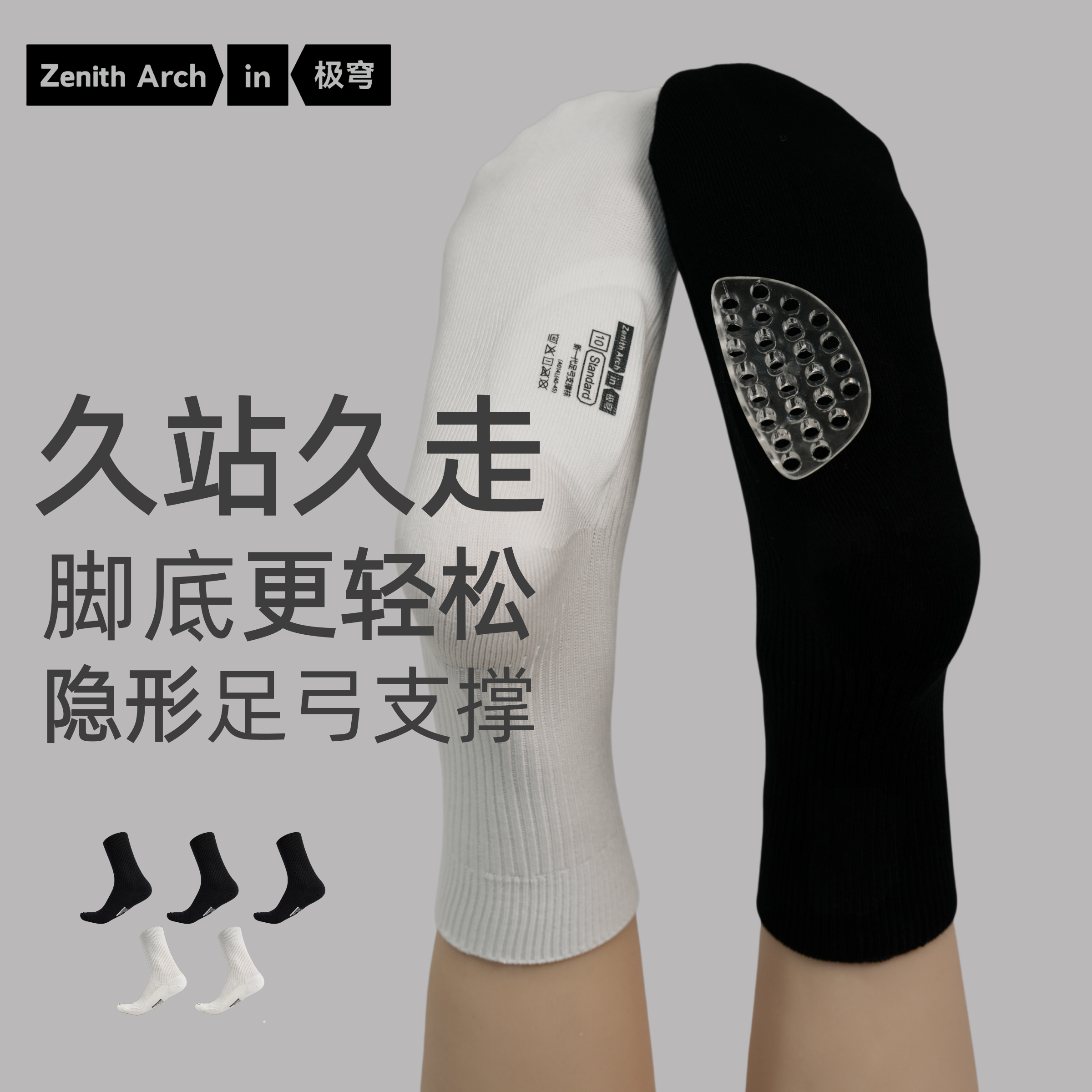 极穹足弓支撑长袜丨男女通用扁平足缓解疲劳久站Ease-H舒行系列