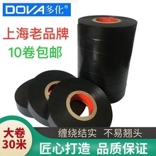 电胶布PVC电工绝缘胶带多化加宽防水塑料30米大卷黑胶布超薄超粘