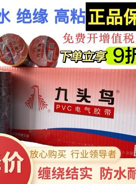 舒氏九头鸟电工胶布黑胶布防水