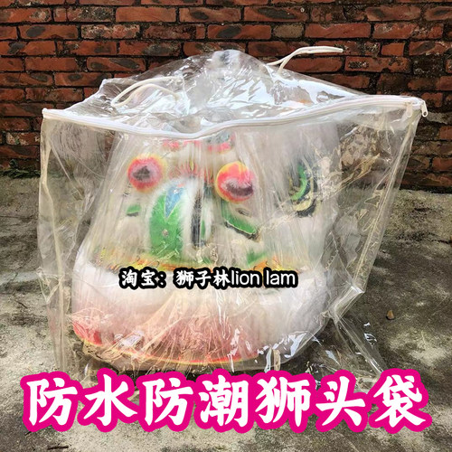 狮子林加厚狮头袋 醒狮收纳袋 防水防潮狮头套拉链狮袋南狮道具
