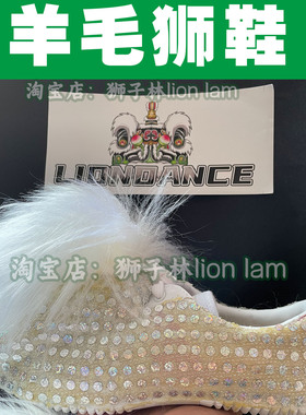 鹤山万顺狮鞋 舞狮鞋 欧洲羊毛醒狮鞋 自家用防滑狮鞋定做舞狮鞋