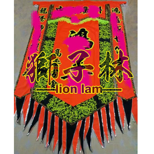 狮子林lion lam醒狮头牌旗 舞狮帅旗 醒狮大旗三角旗舞龙车字旗